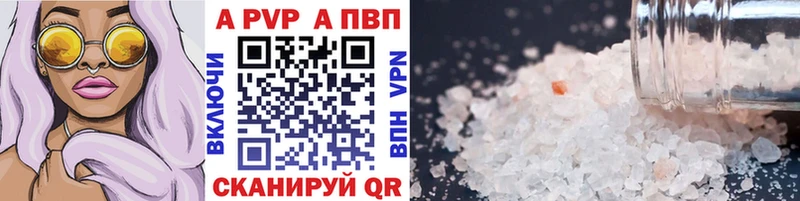 купить  сайты  Цоци-Юрт  A PVP Соль 